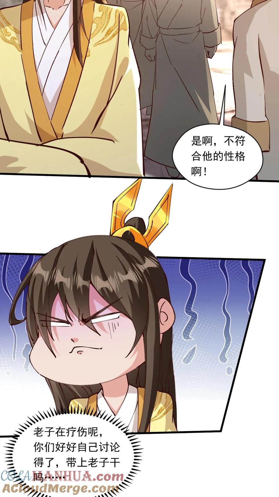 《玄幻，我能无限顿悟》第190话 憋出内伤 第12页