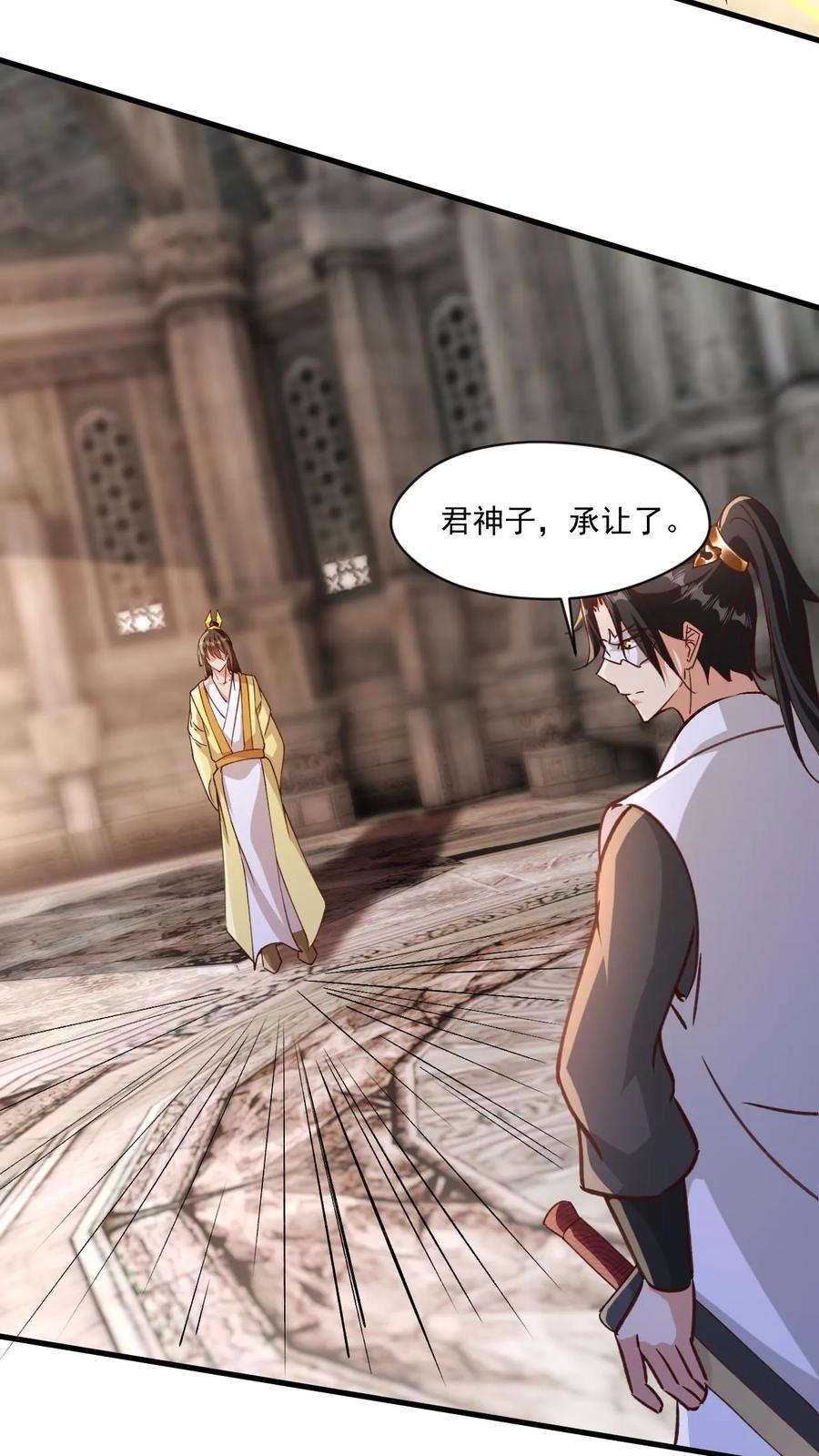 《玄幻，我能无限顿悟》第190话 憋出内伤 第5页