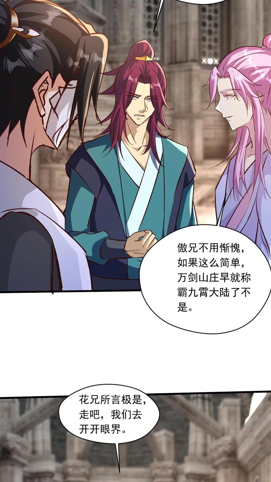 《玄幻，我能无限顿悟》第190话 憋出内伤 第17页