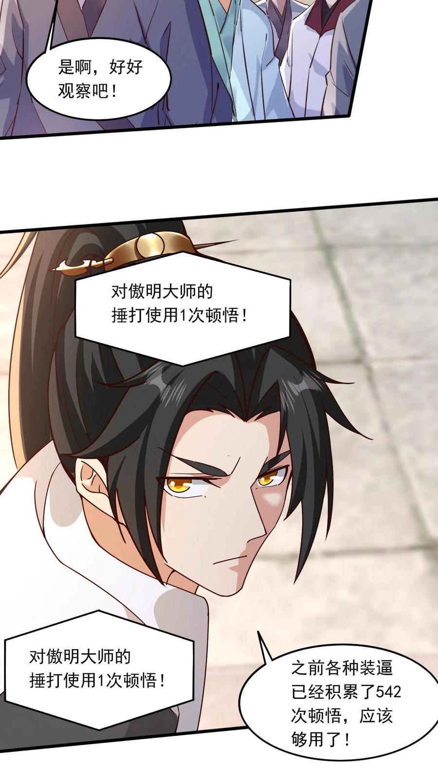 《玄幻，我能无限顿悟》第191话 一群傻叉 第4页