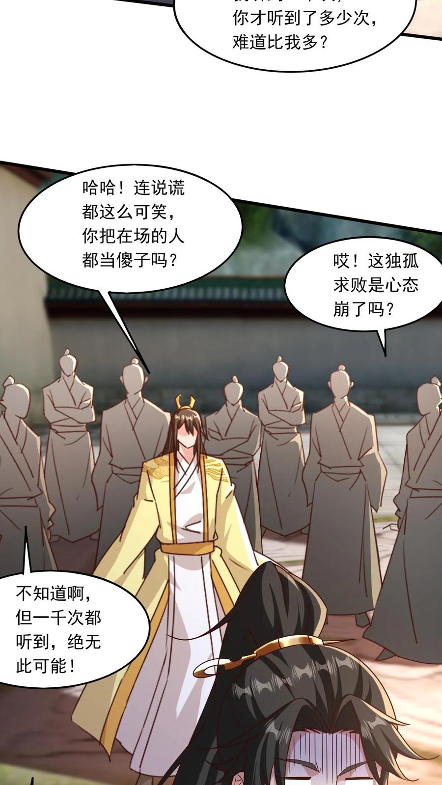 《玄幻，我能无限顿悟》第191话 一群傻叉 第16页