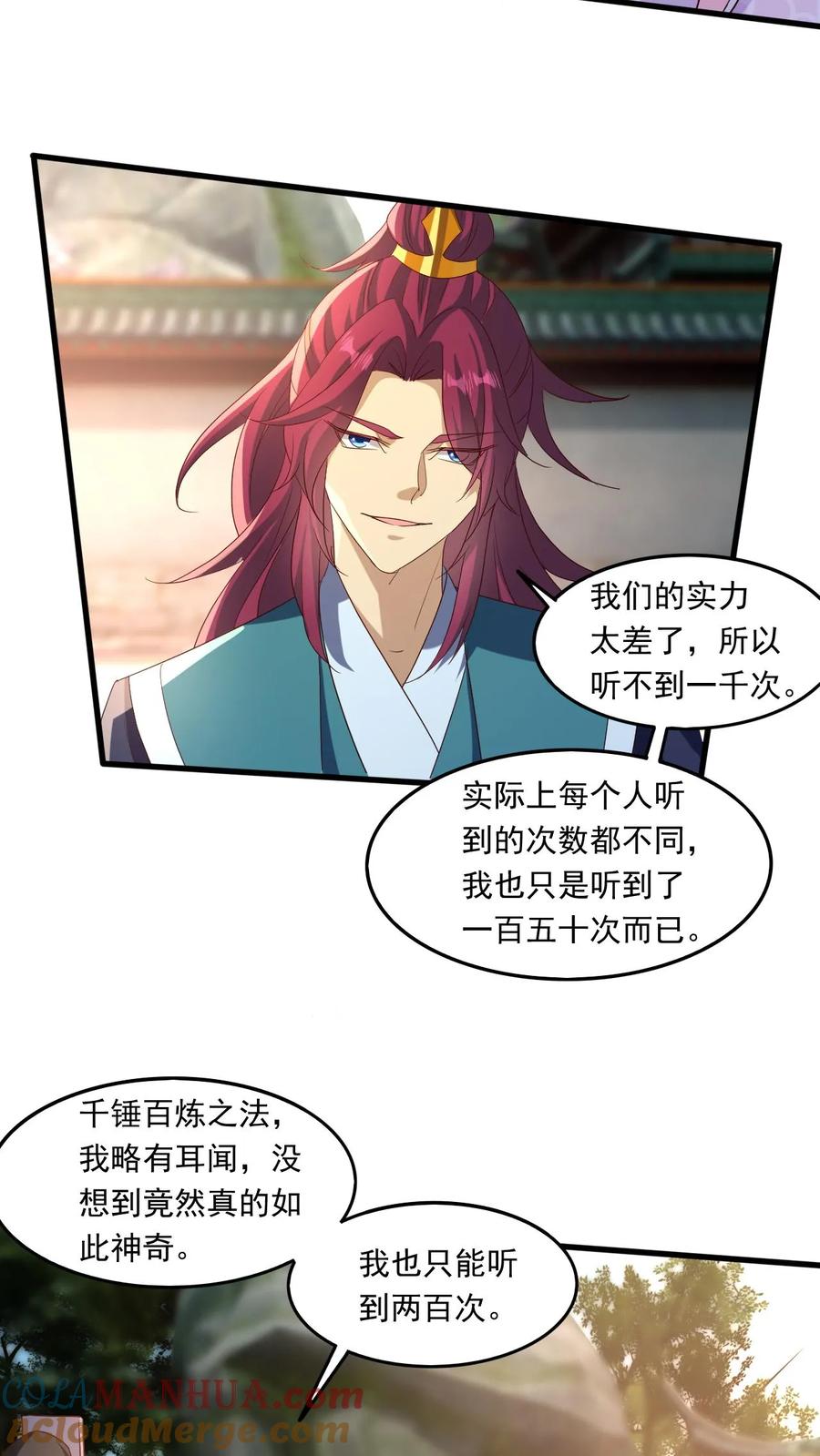 《玄幻，我能无限顿悟》第191话 一群傻叉 第7页