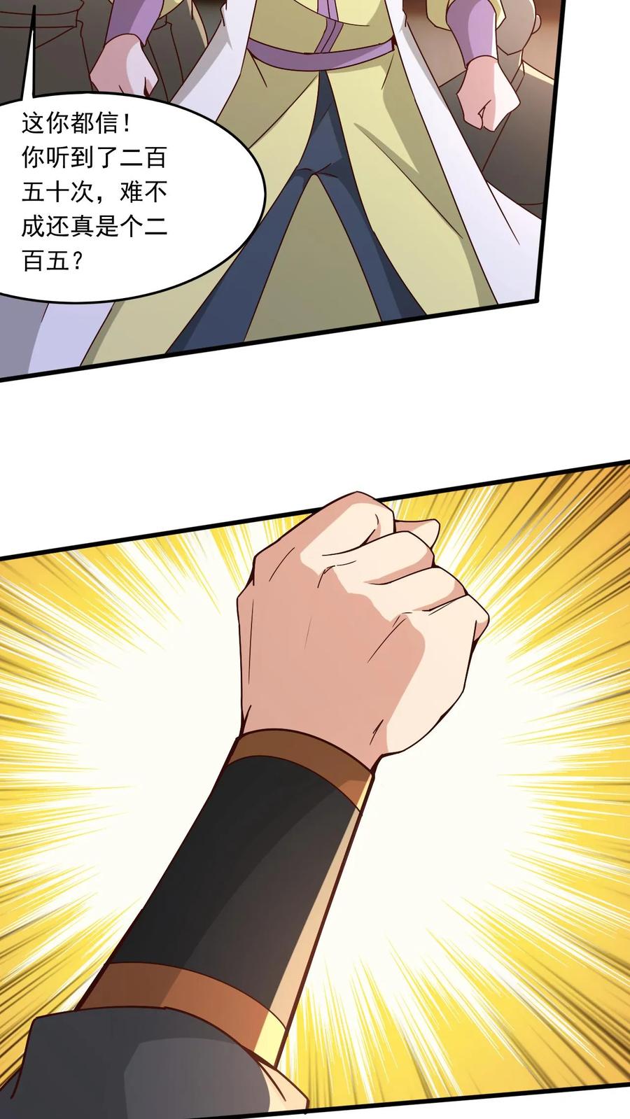 《玄幻，我能无限顿悟》第191话 一群傻叉 第18页