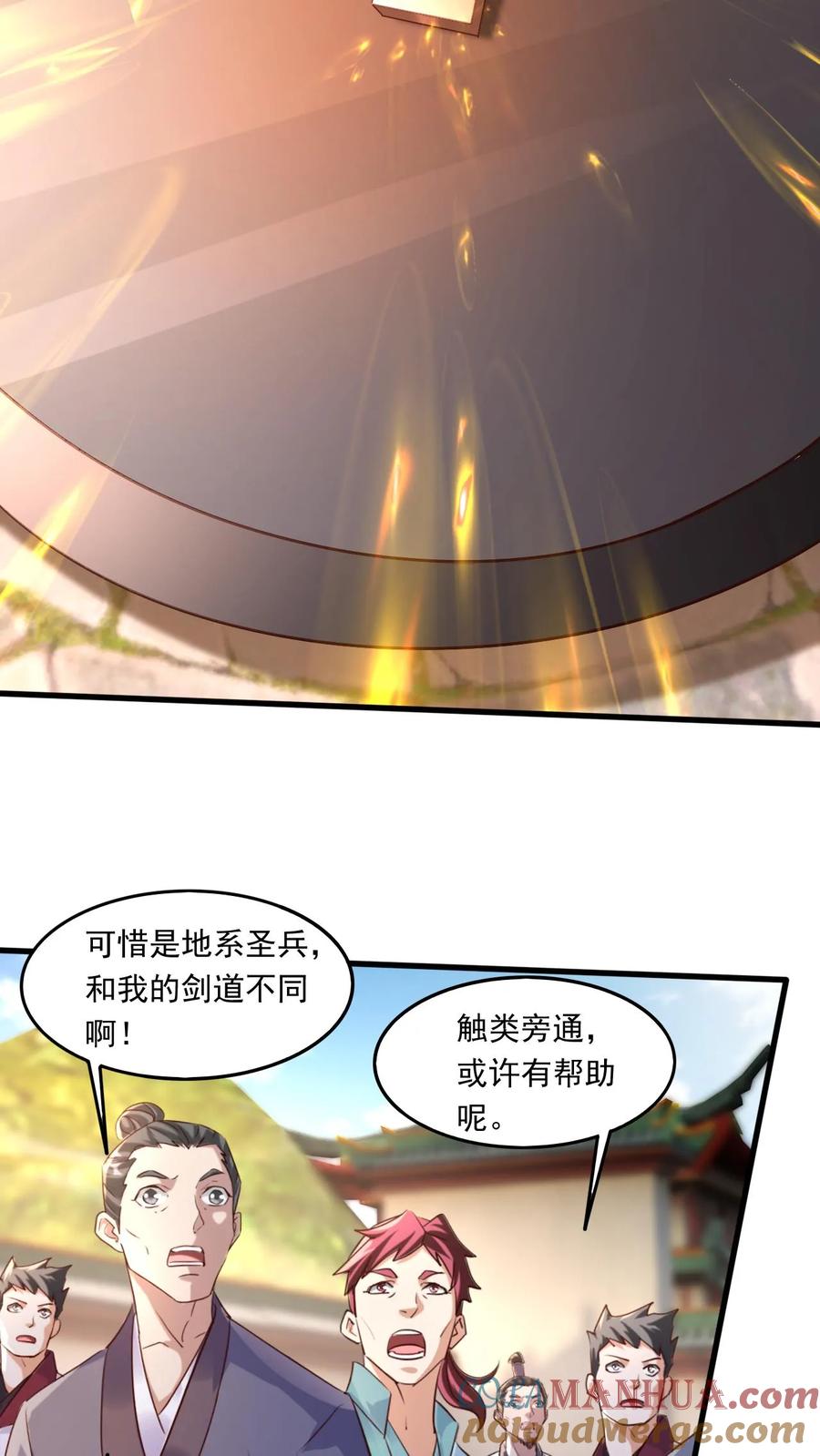 《玄幻，我能无限顿悟》第191话 一群傻叉 第3页