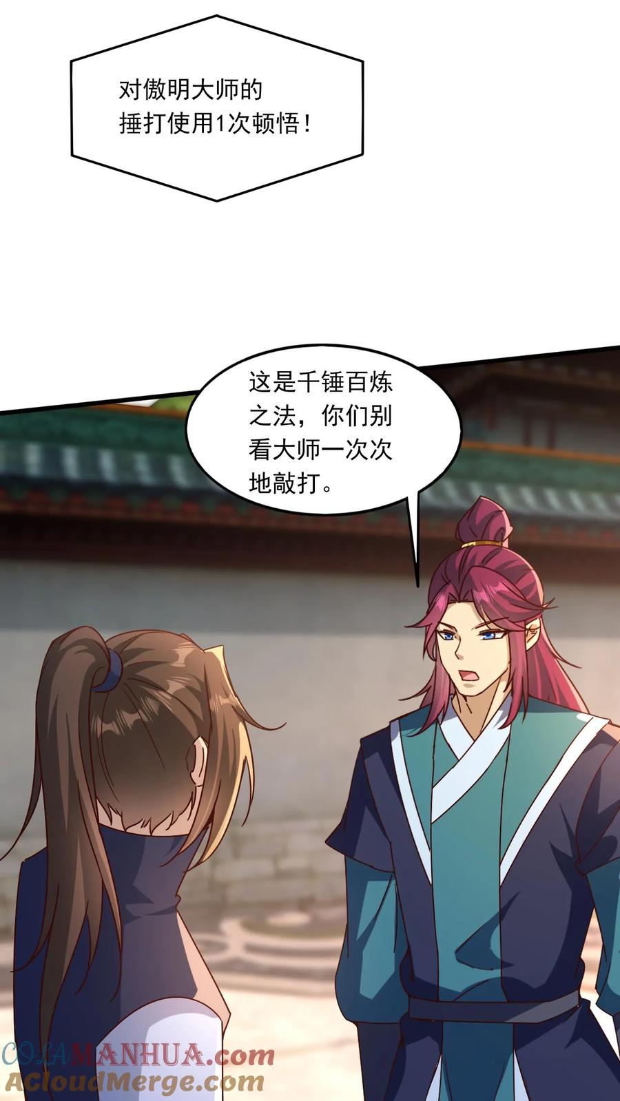 《玄幻，我能无限顿悟》第191话 一群傻叉 第5页