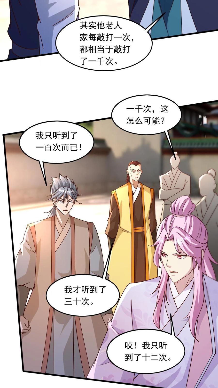 《玄幻，我能无限顿悟》第191话 一群傻叉 第6页