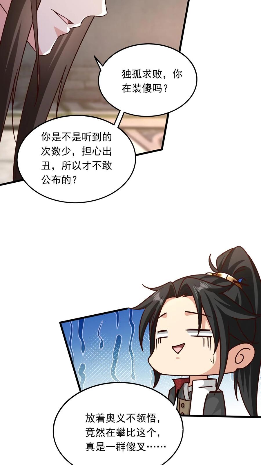 《玄幻，我能无限顿悟》第191话 一群傻叉 第14页