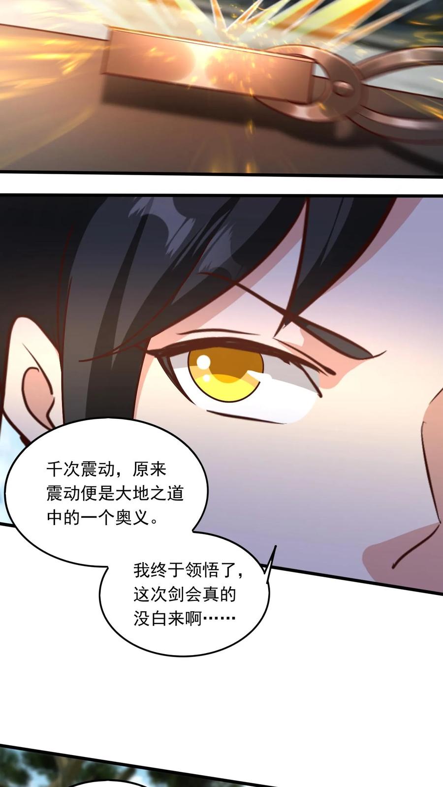 《玄幻，我能无限顿悟》第191话 一群傻叉 第12页