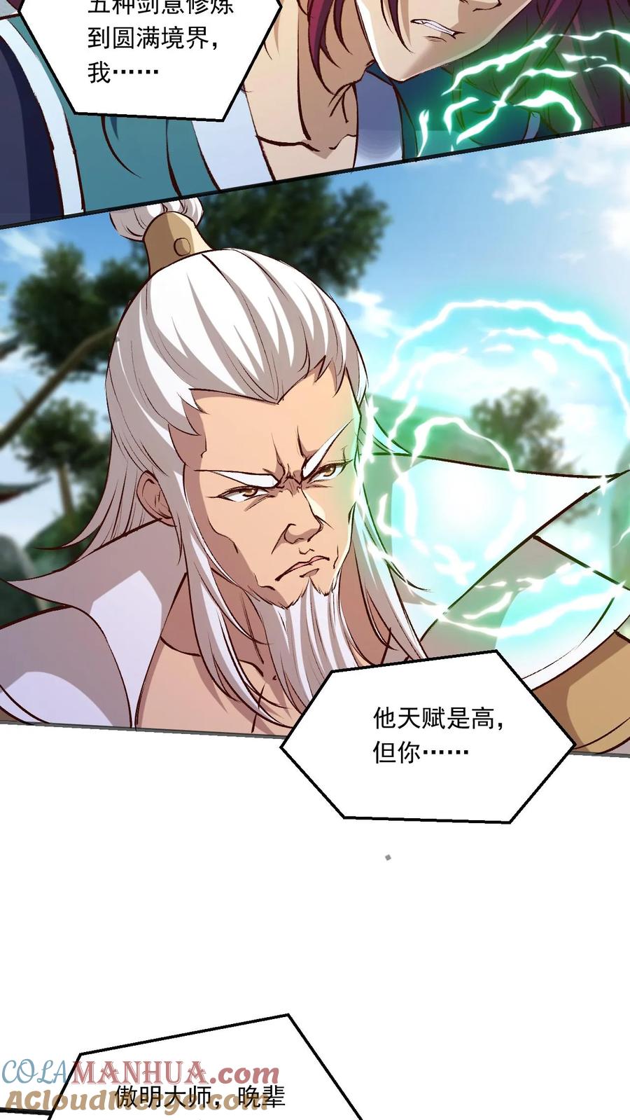 《玄幻，我能无限顿悟》第192话 崩溃的傲无双 第14页