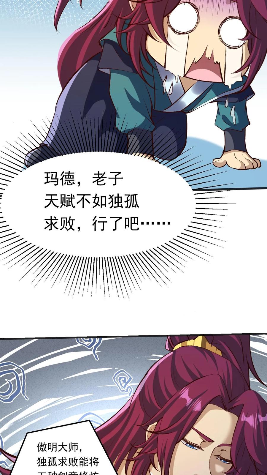 《玄幻，我能无限顿悟》第192话 崩溃的傲无双 第13页