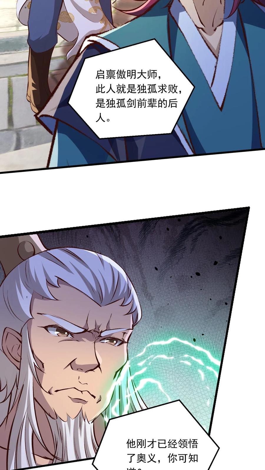 《玄幻，我能无限顿悟》第192话 崩溃的傲无双 第7页