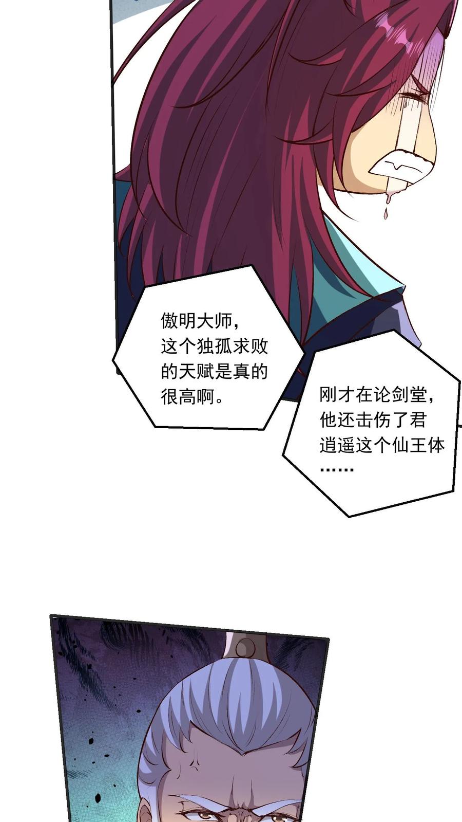 《玄幻，我能无限顿悟》第192话 崩溃的傲无双 第11页