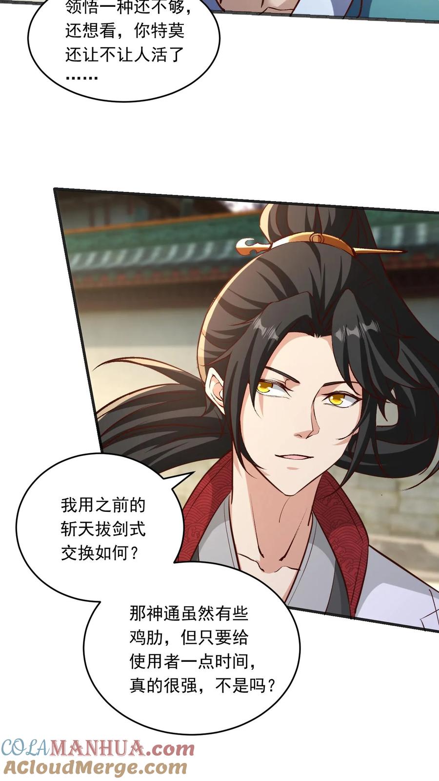 《玄幻，我能无限顿悟》第192话 崩溃的傲无双 第18页