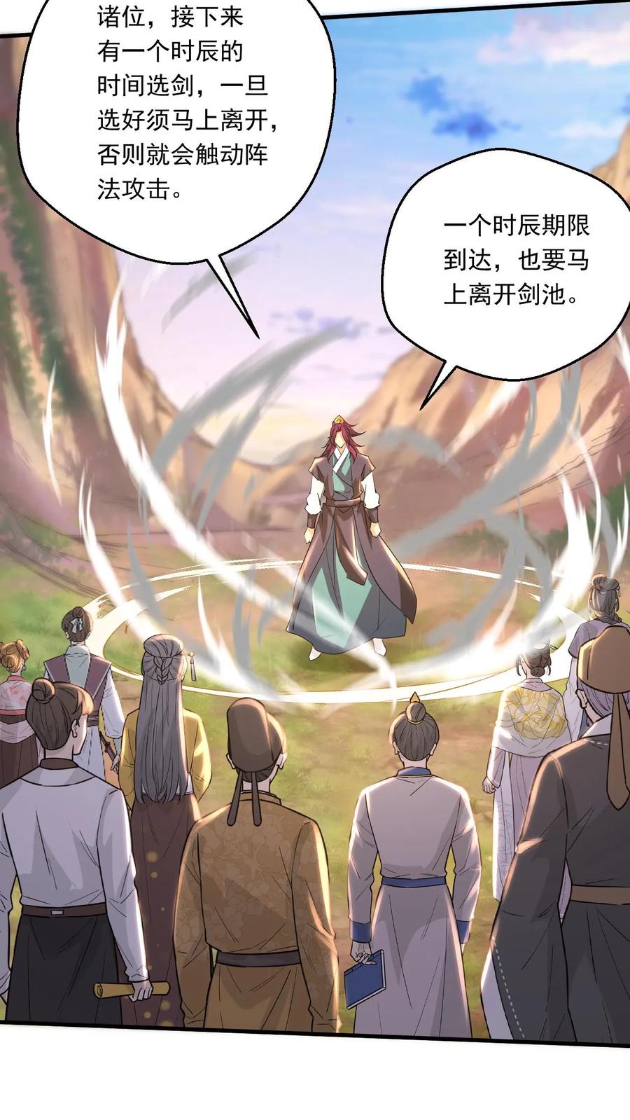 《玄幻，我能无限顿悟》第193话 选剑 第14页