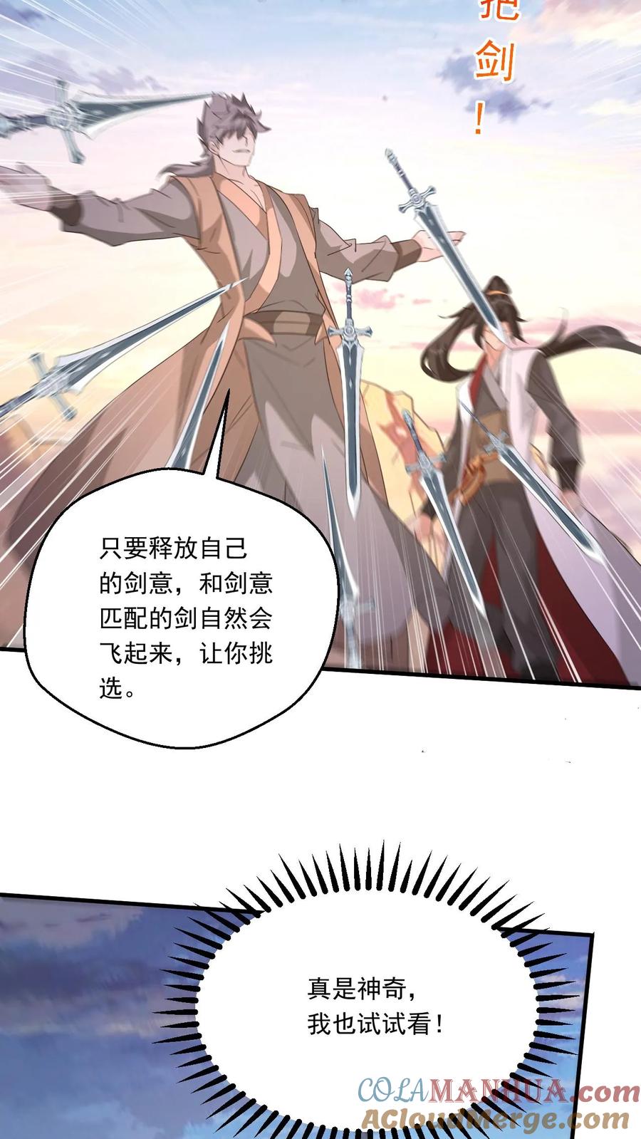 《玄幻，我能无限顿悟》第193话 选剑 第19页