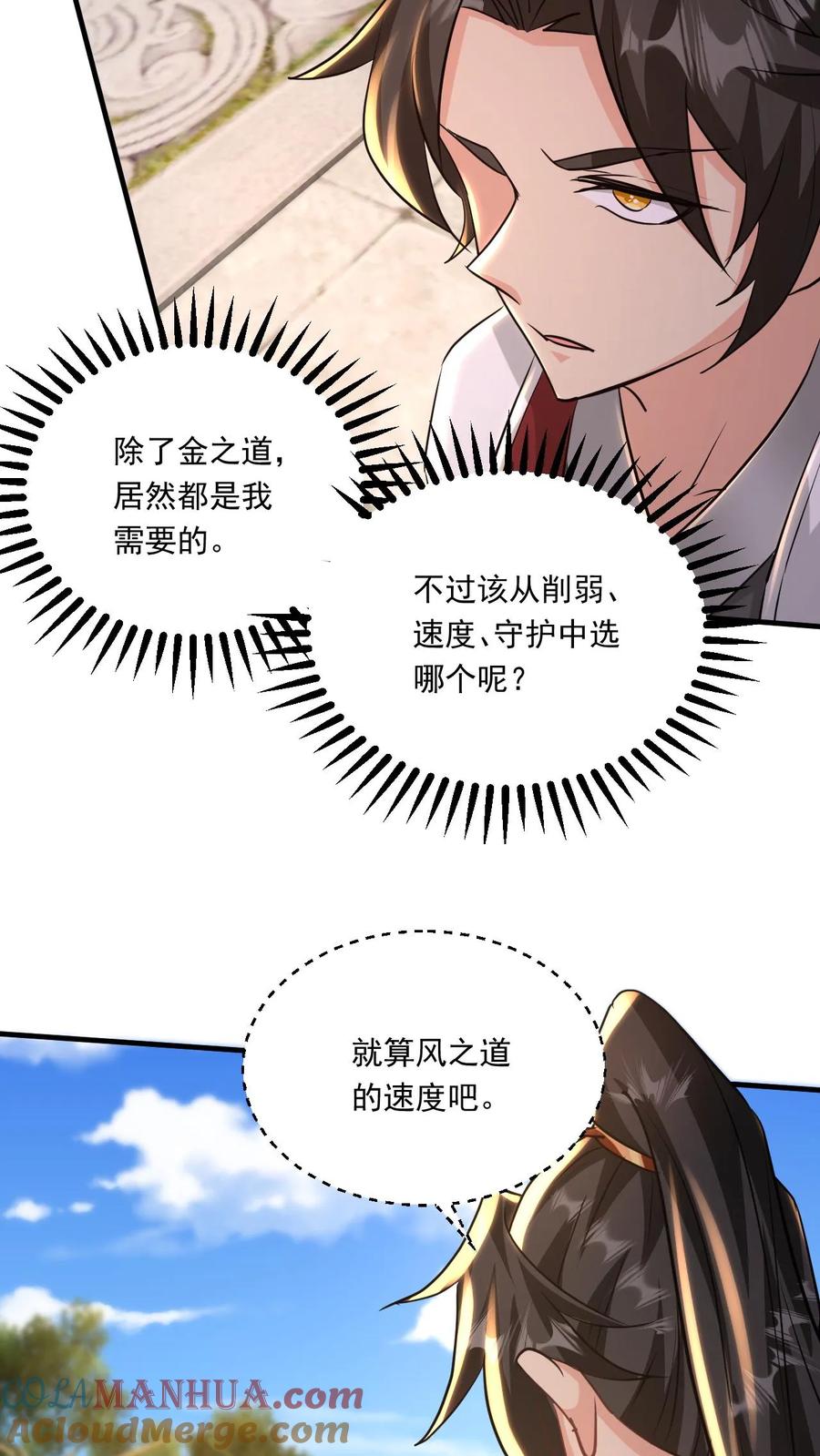 《玄幻，我能无限顿悟》第193话 选剑 第9页