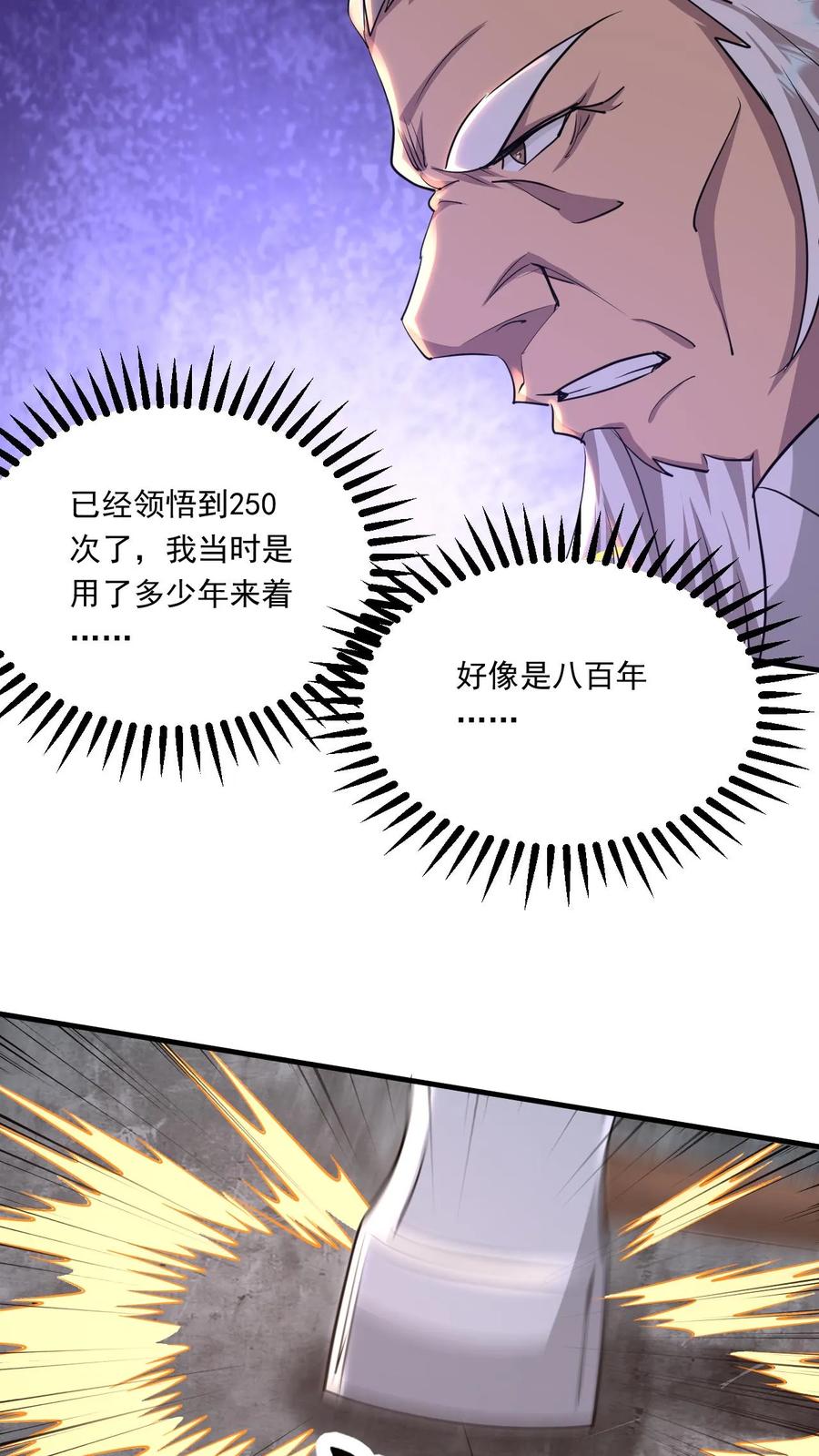 《玄幻，我能无限顿悟》第193话 选剑 第4页
