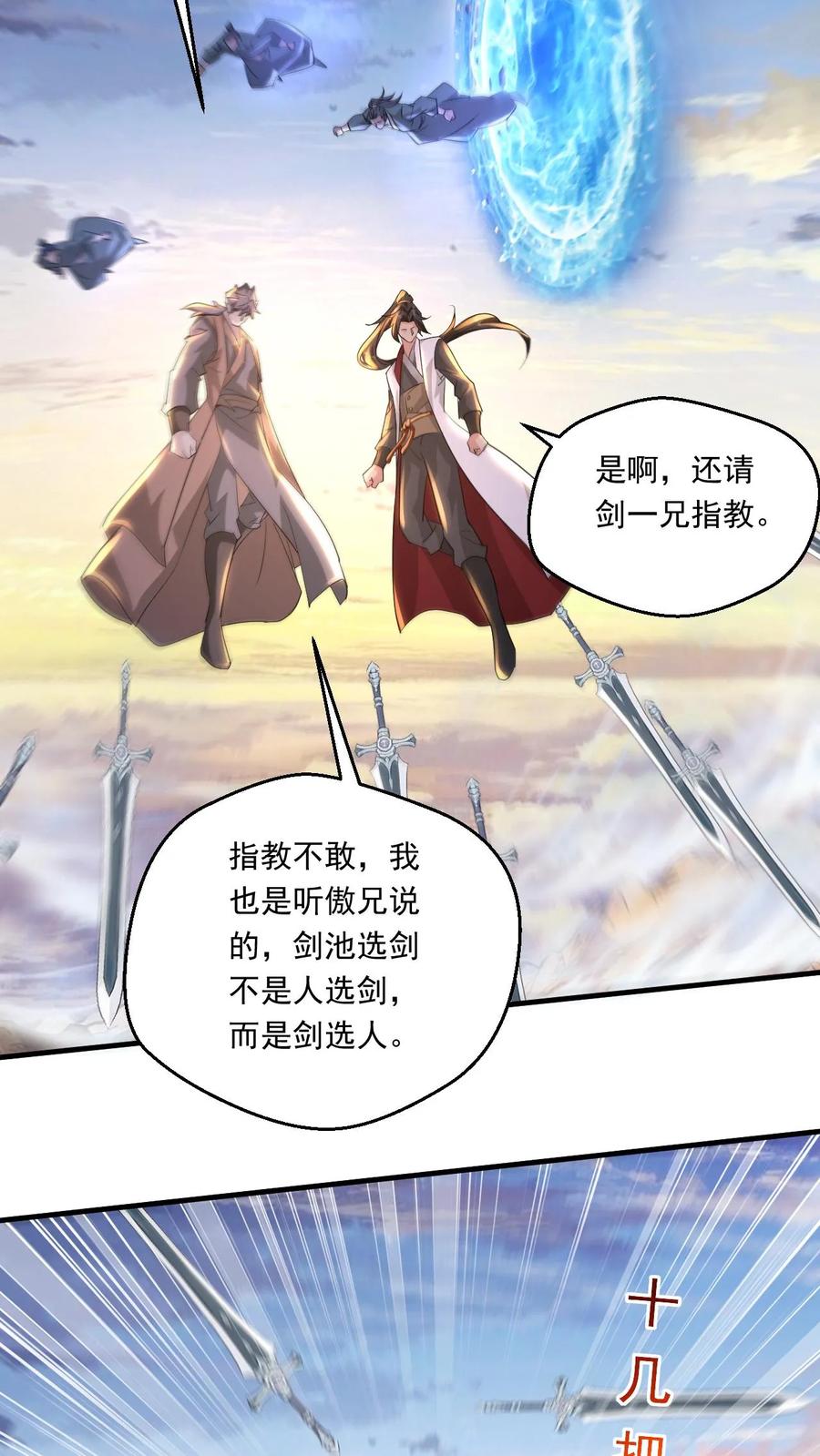 《玄幻，我能无限顿悟》第193话 选剑 第18页