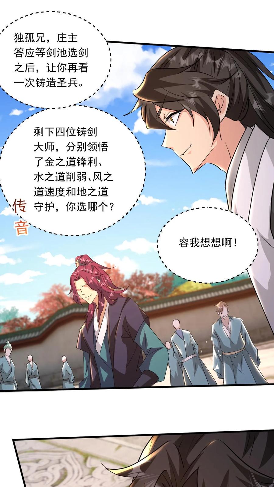 《玄幻，我能无限顿悟》第193话 选剑 第8页