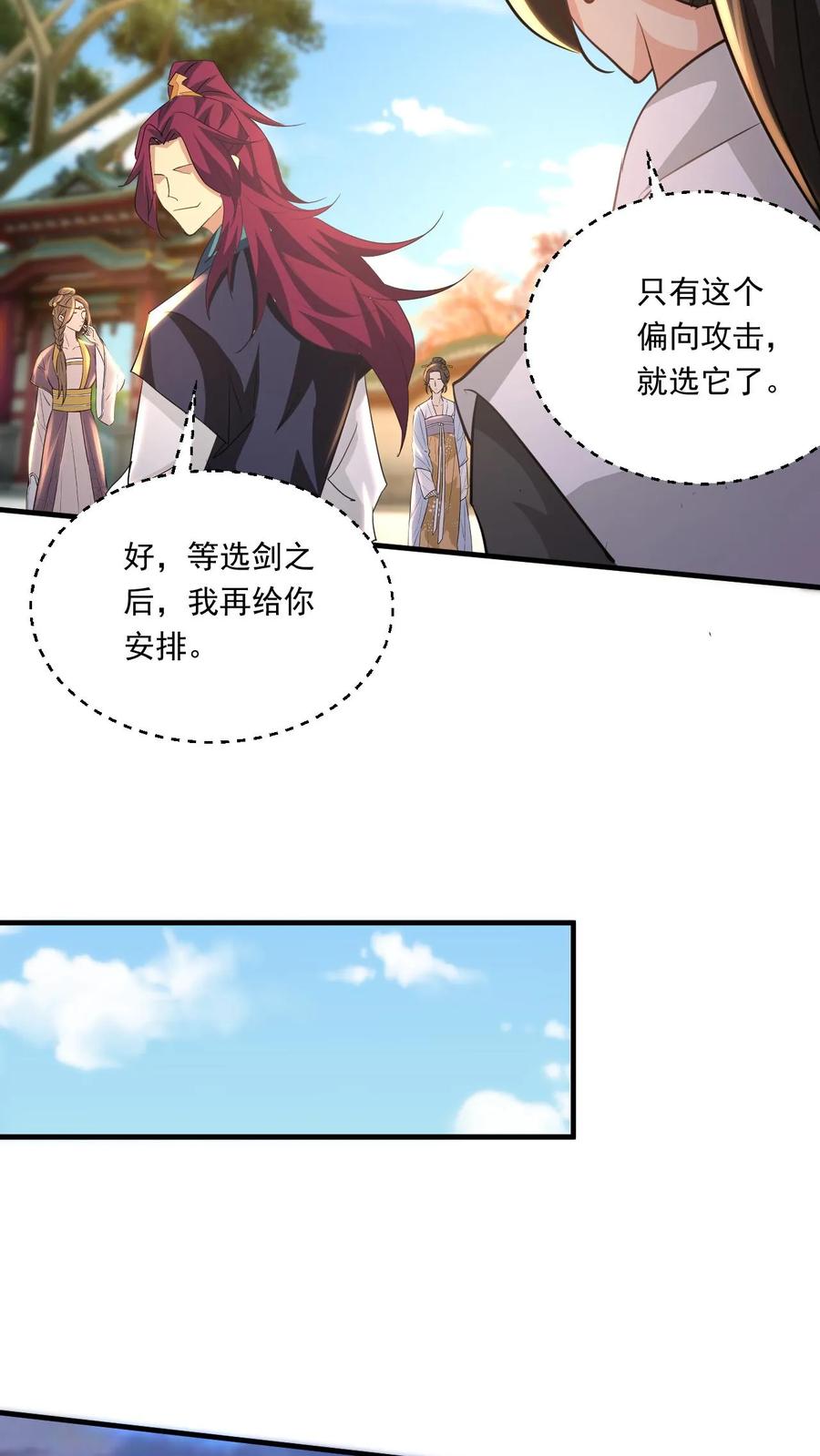 《玄幻，我能无限顿悟》第193话 选剑 第10页