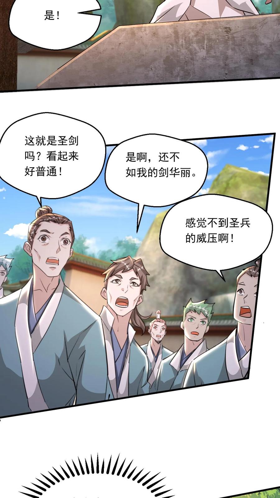 《玄幻，我能无限顿悟》第193话 选剑 第6页