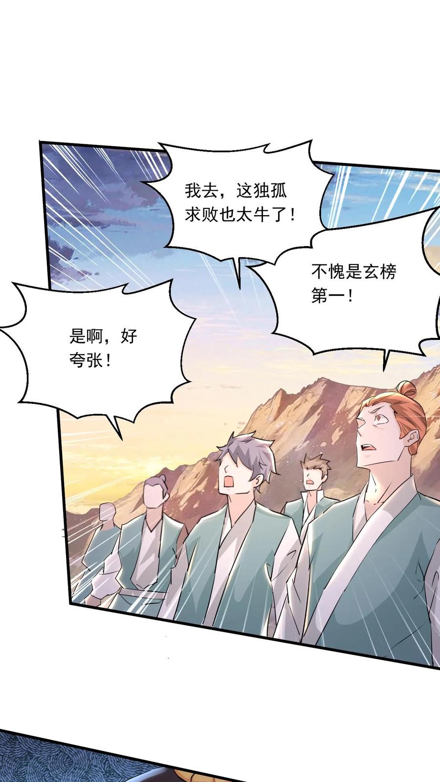 《玄幻，我能无限顿悟》第194话 夺剑 第2页
