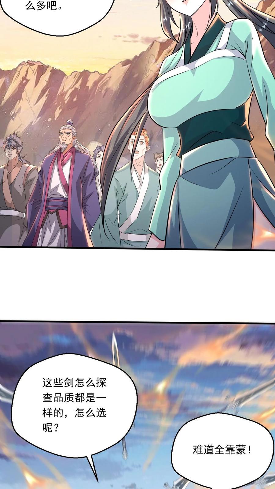 《玄幻，我能无限顿悟》第194话 夺剑 第4页