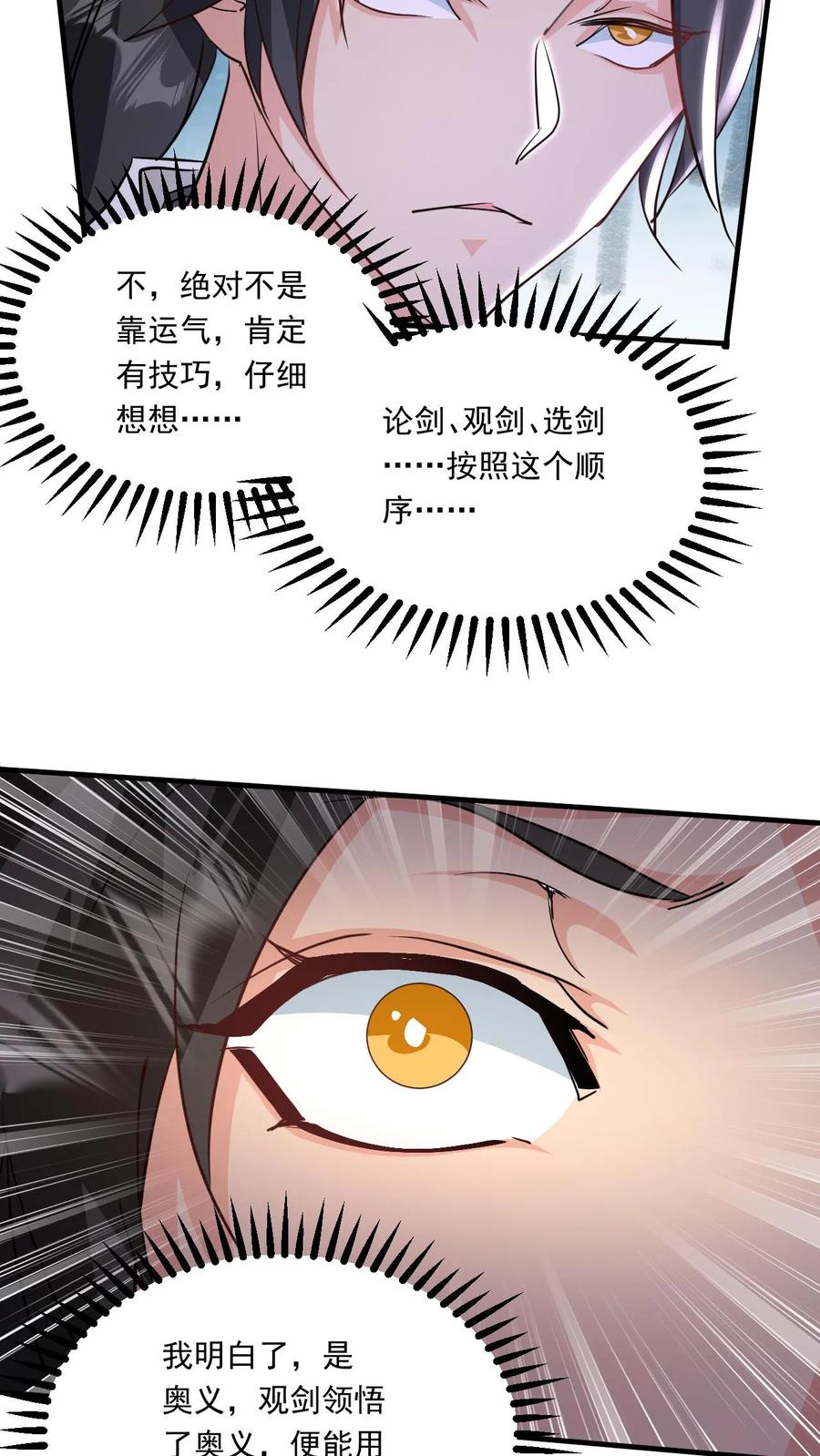 《玄幻，我能无限顿悟》第194话 夺剑 第6页