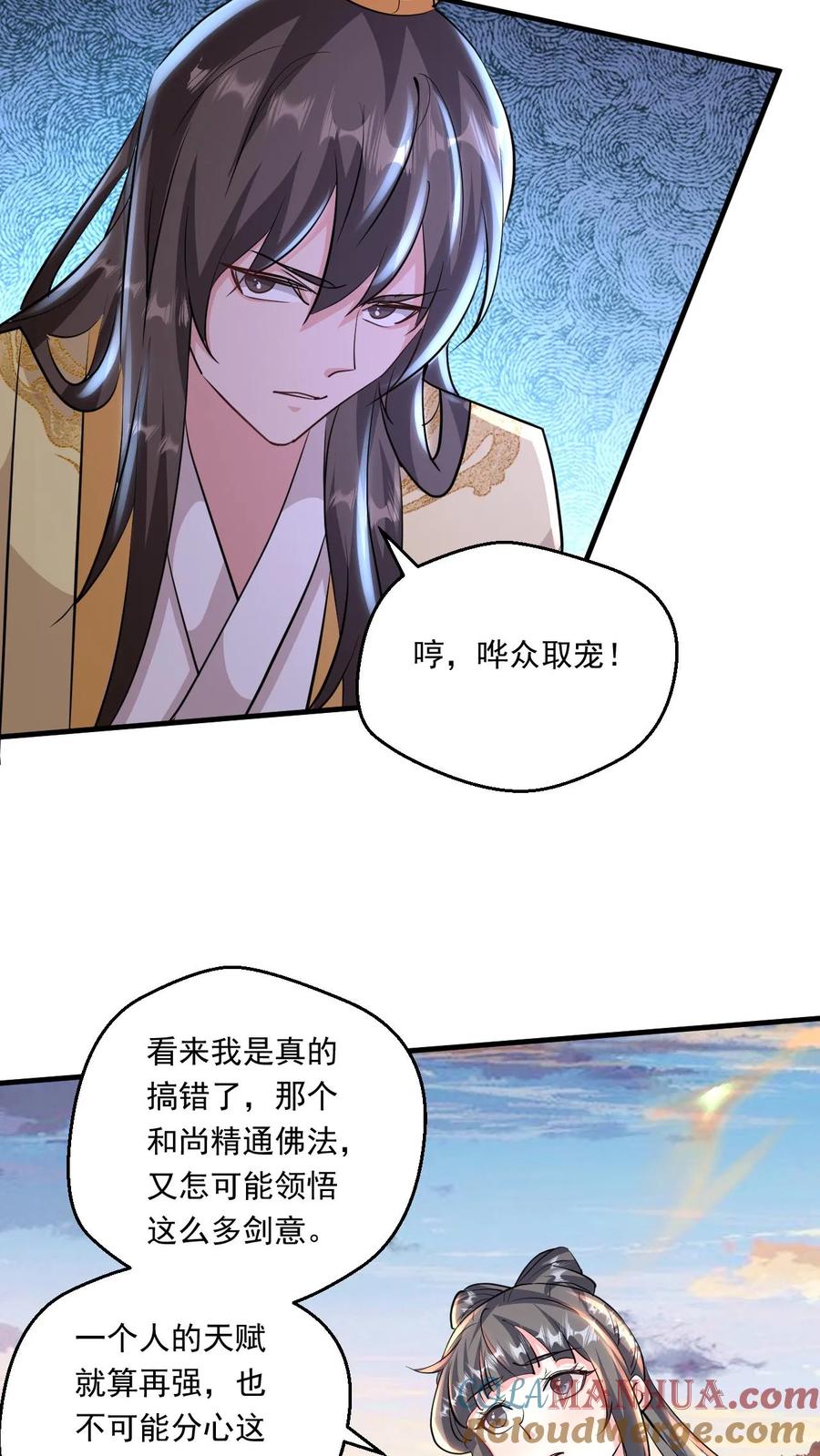 《玄幻，我能无限顿悟》第194话 夺剑 第3页