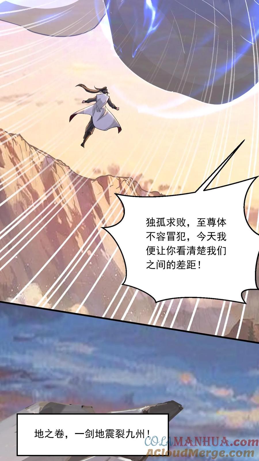《玄幻，我能无限顿悟》第194话 夺剑 第21页