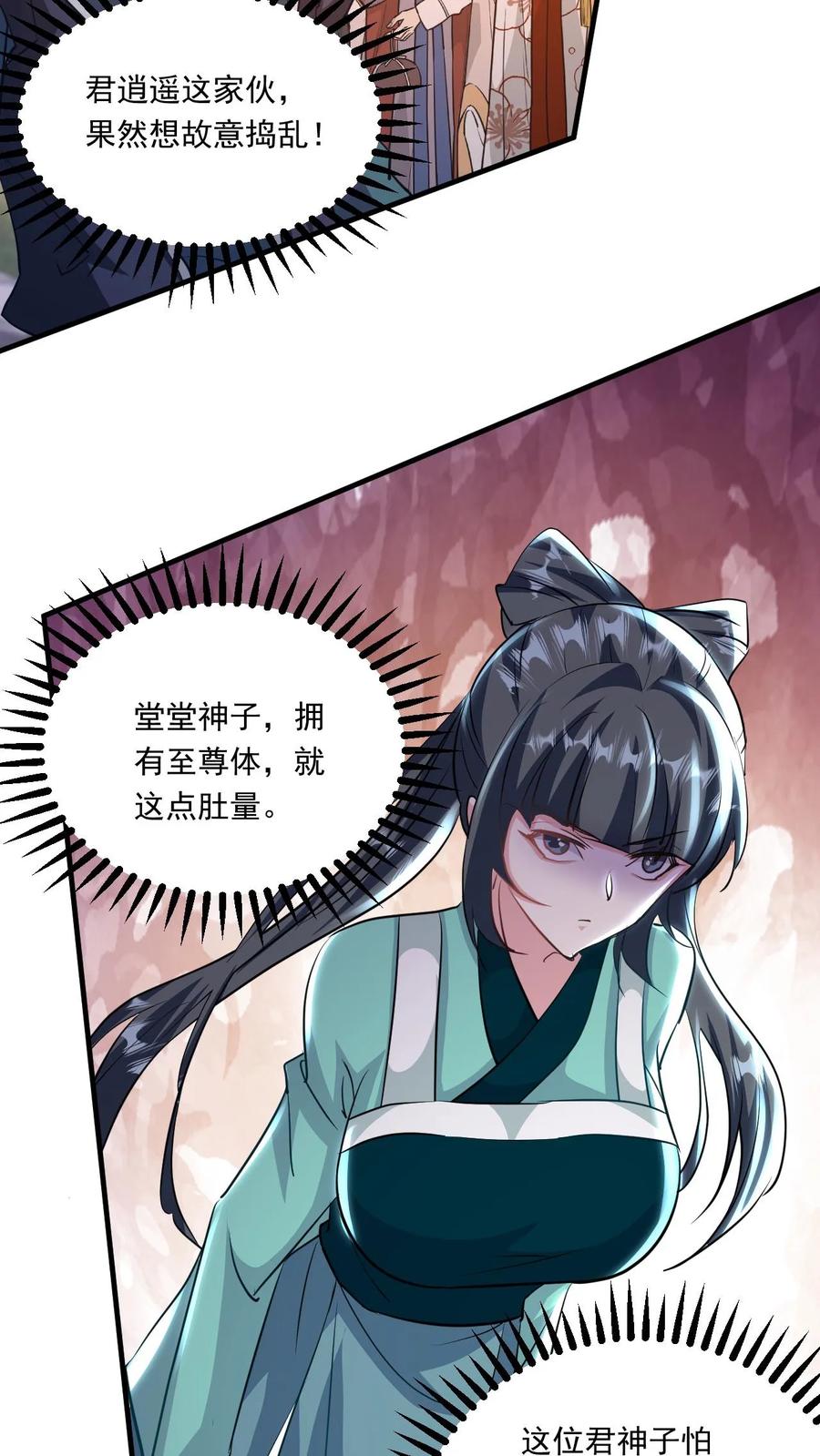 《玄幻，我能无限顿悟》第194话 夺剑 第12页
