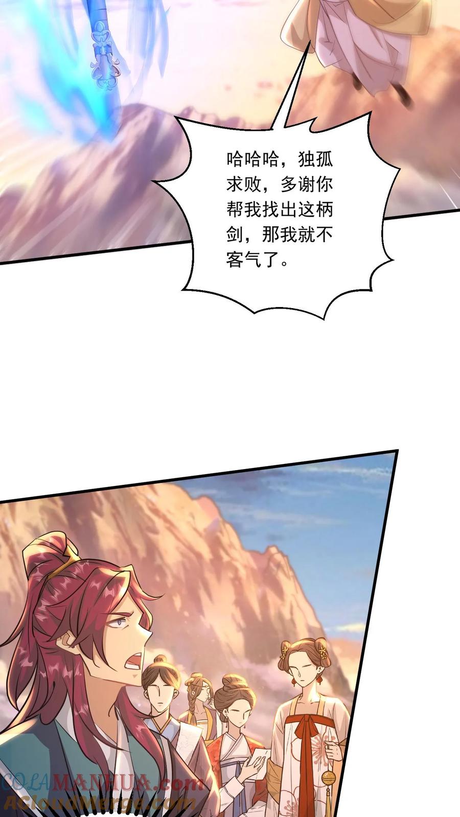 《玄幻，我能无限顿悟》第194话 夺剑 第11页
