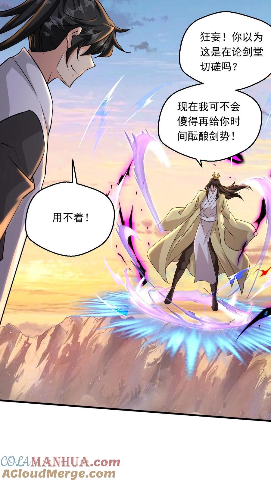 《玄幻，我能无限顿悟》第194话 夺剑 第17页