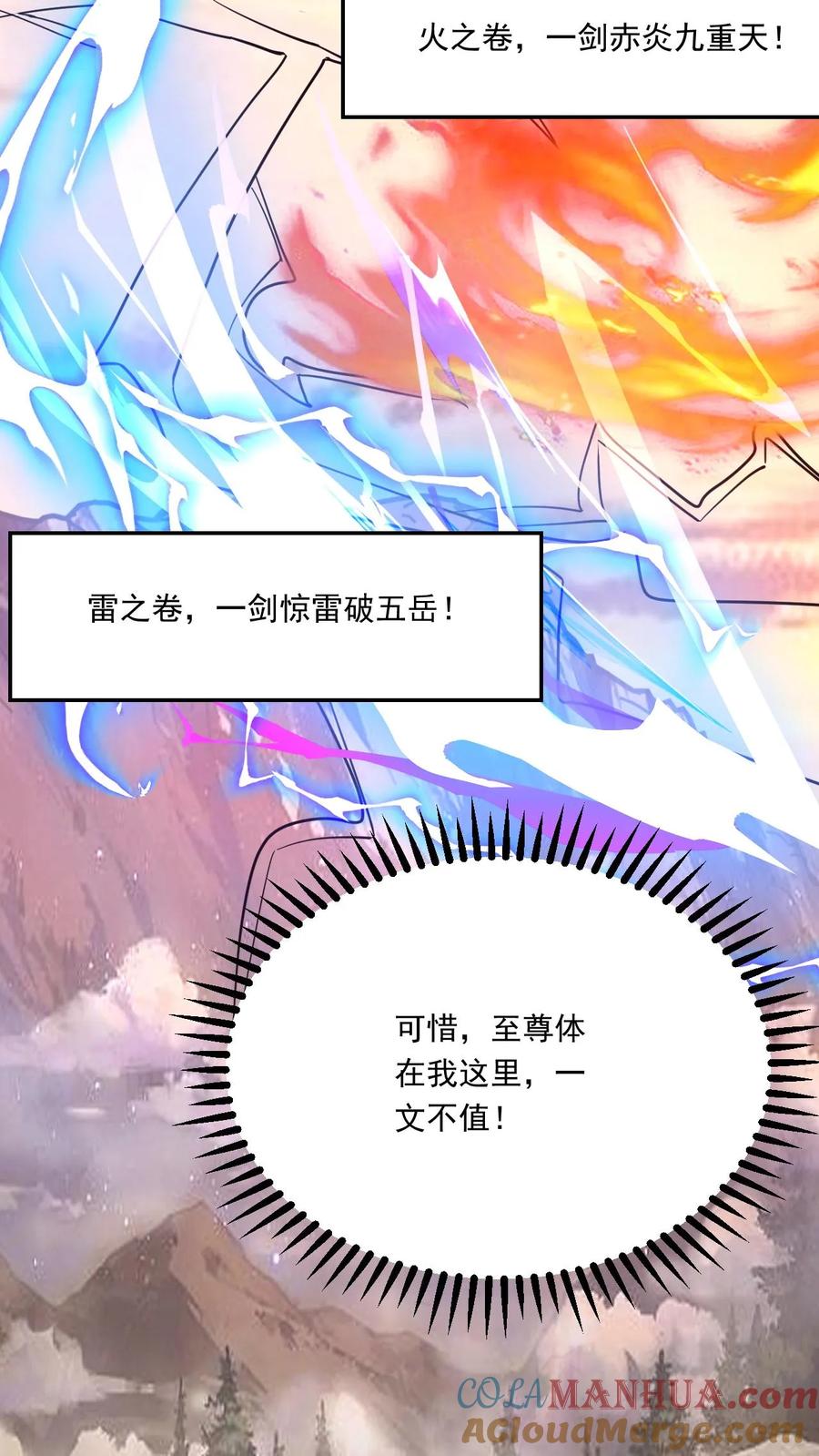 《玄幻，我能无限顿悟》第194话 夺剑 第23页