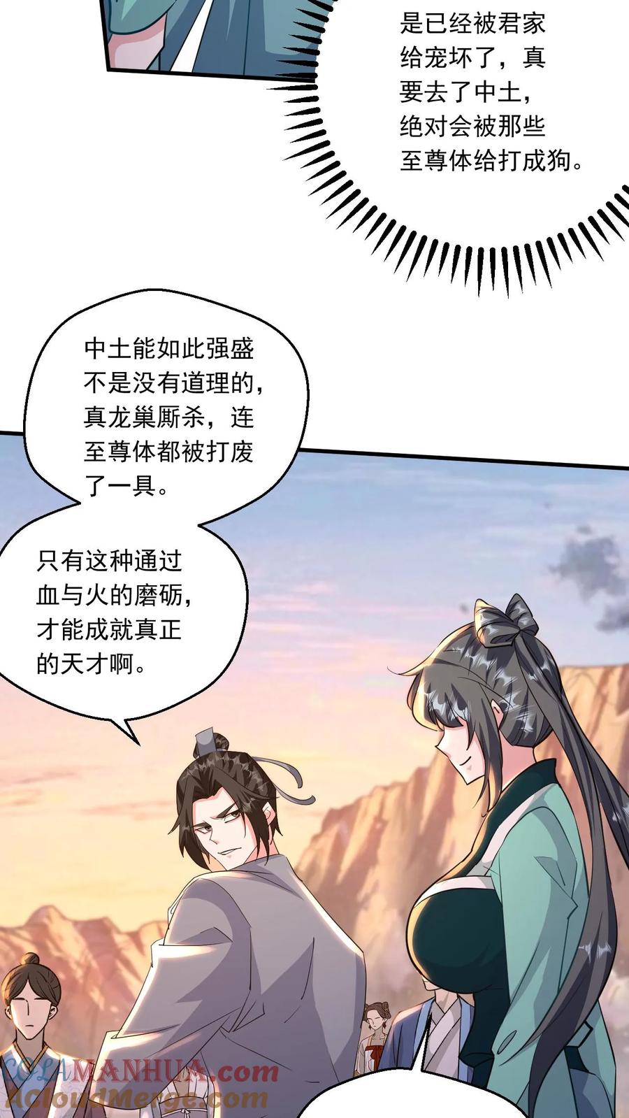 《玄幻，我能无限顿悟》第194话 夺剑 第13页