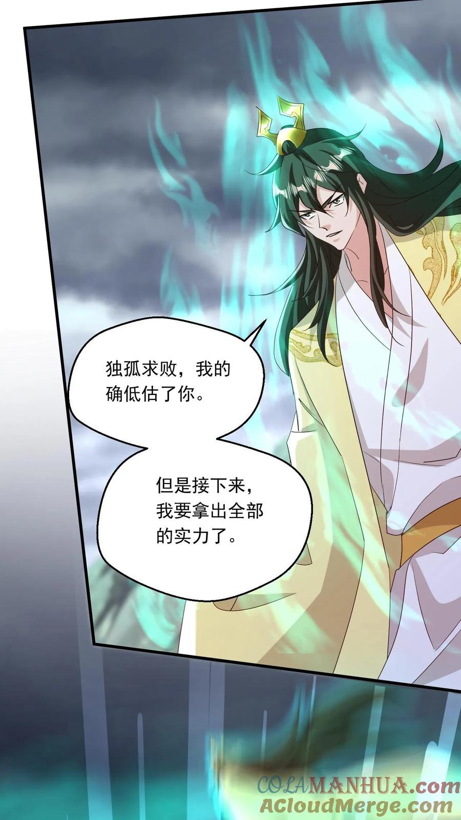 《玄幻，我能无限顿悟》第195话 最弱至尊体 第11页
