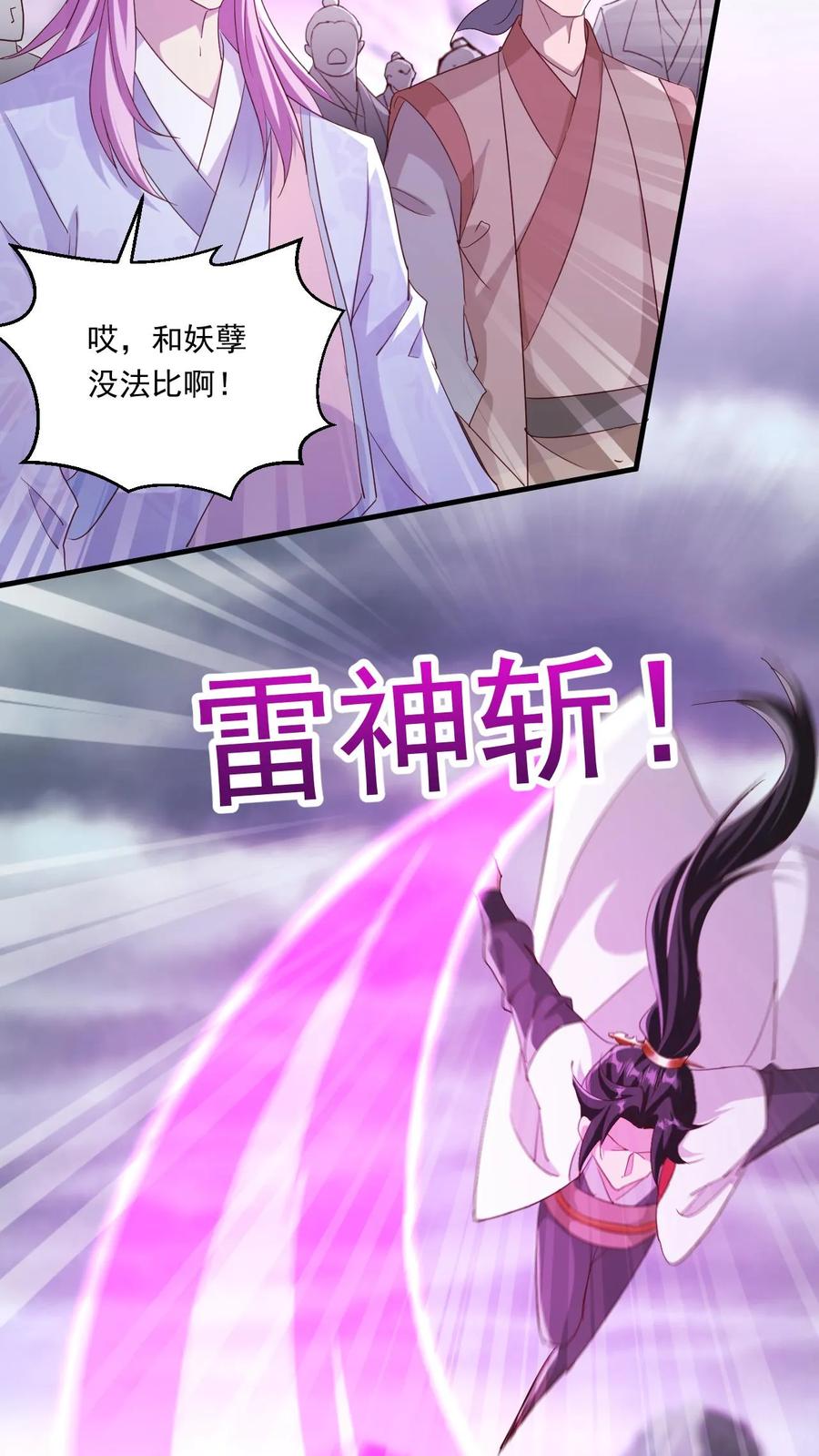 《玄幻，我能无限顿悟》第195话 最弱至尊体 第18页