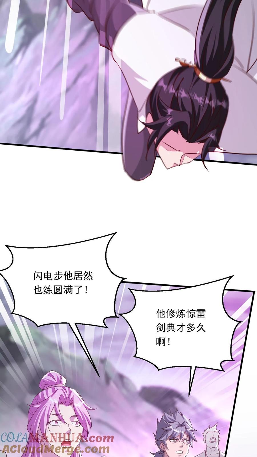 《玄幻，我能无限顿悟》第195话 最弱至尊体 第17页