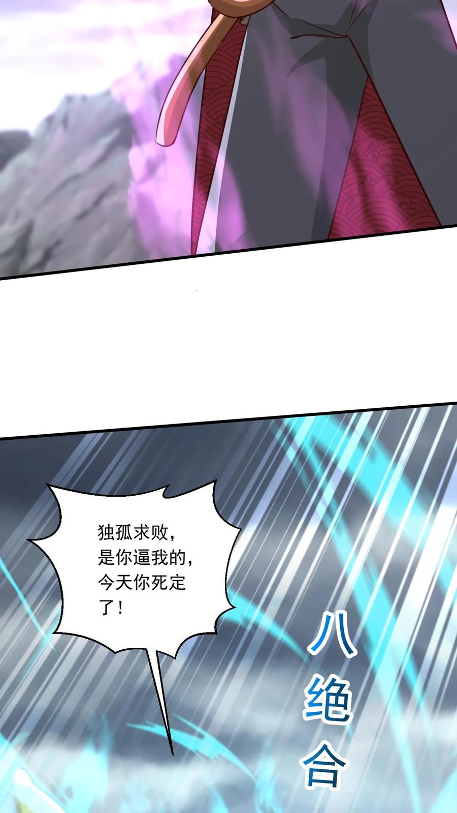 《玄幻，我能无限顿悟》第195话 最弱至尊体 第22页