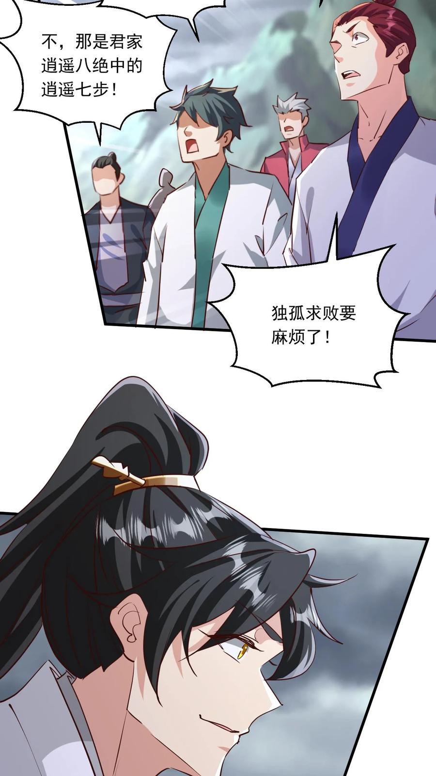 《玄幻，我能无限顿悟》第195话 最弱至尊体 第14页