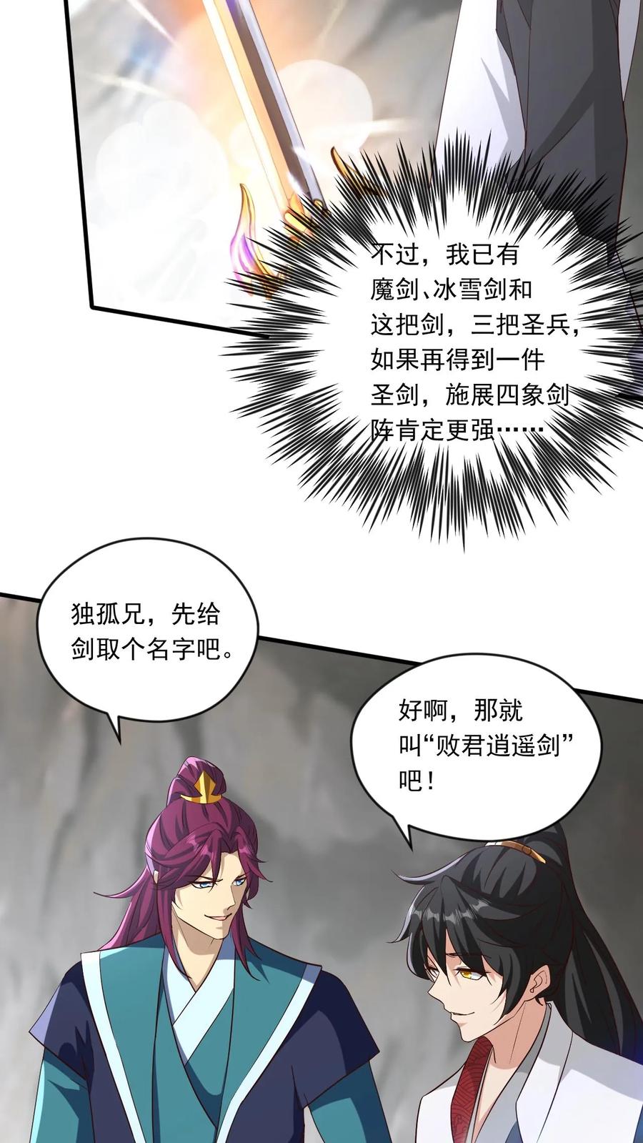 《玄幻，我能无限顿悟》第196话 不堪一击 第18页