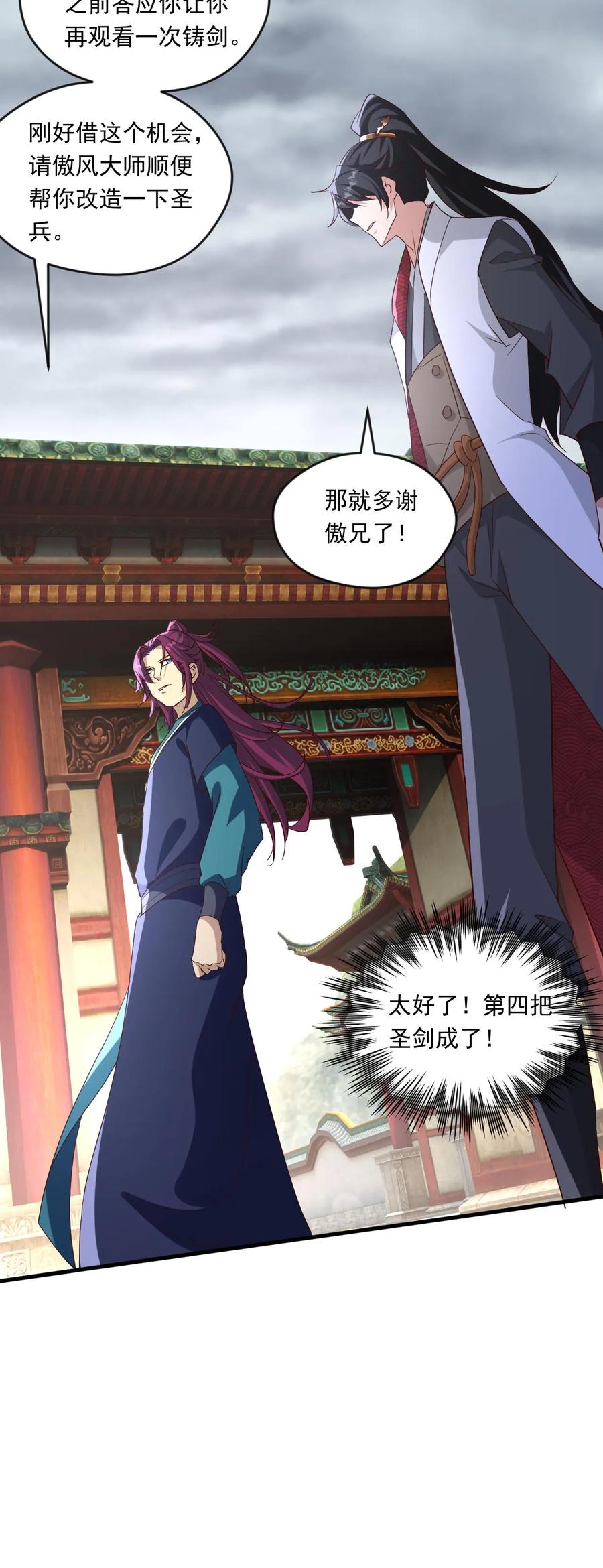 《玄幻，我能无限顿悟》第196话 不堪一击 第22页