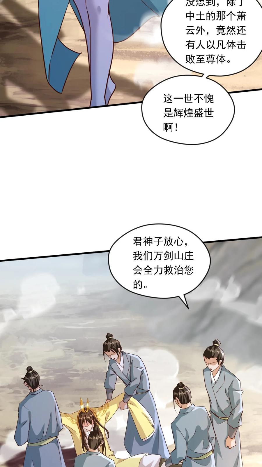 《玄幻，我能无限顿悟》第196话 不堪一击 第16页