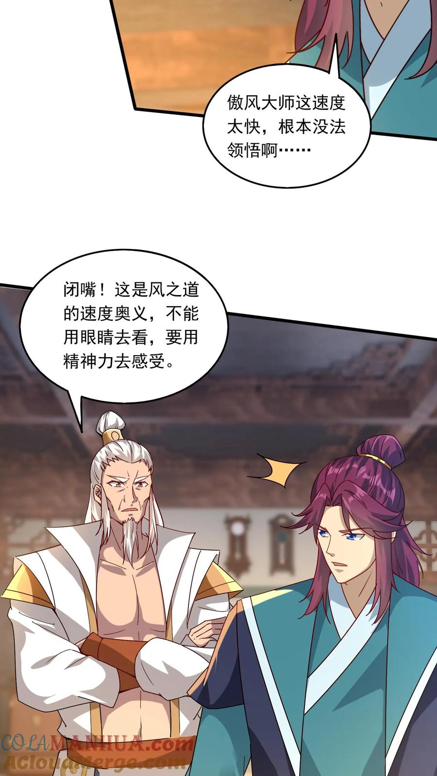《玄幻，我能无限顿悟》第197话 速度奥义 第13页
