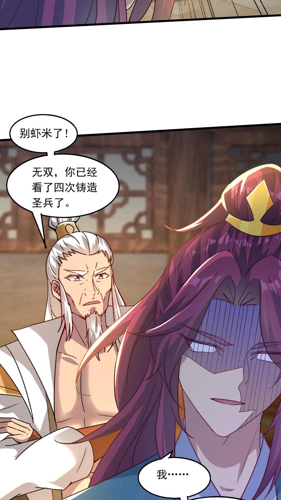 《玄幻，我能无限顿悟》第197话 速度奥义 第20页