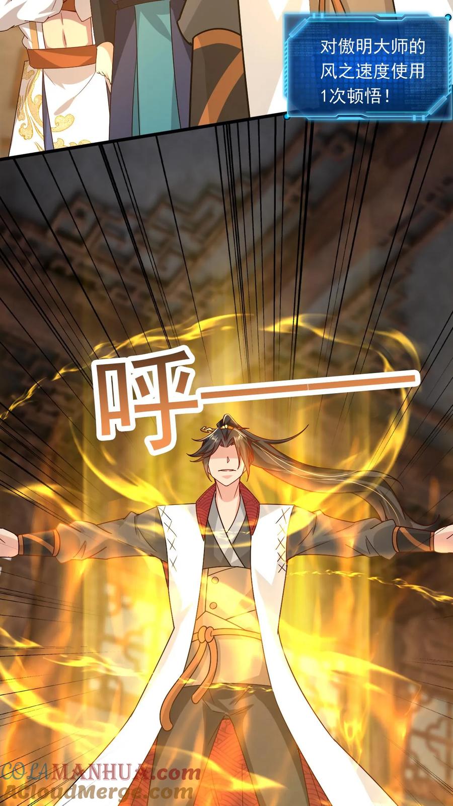 《玄幻，我能无限顿悟》第197话 速度奥义 第15页