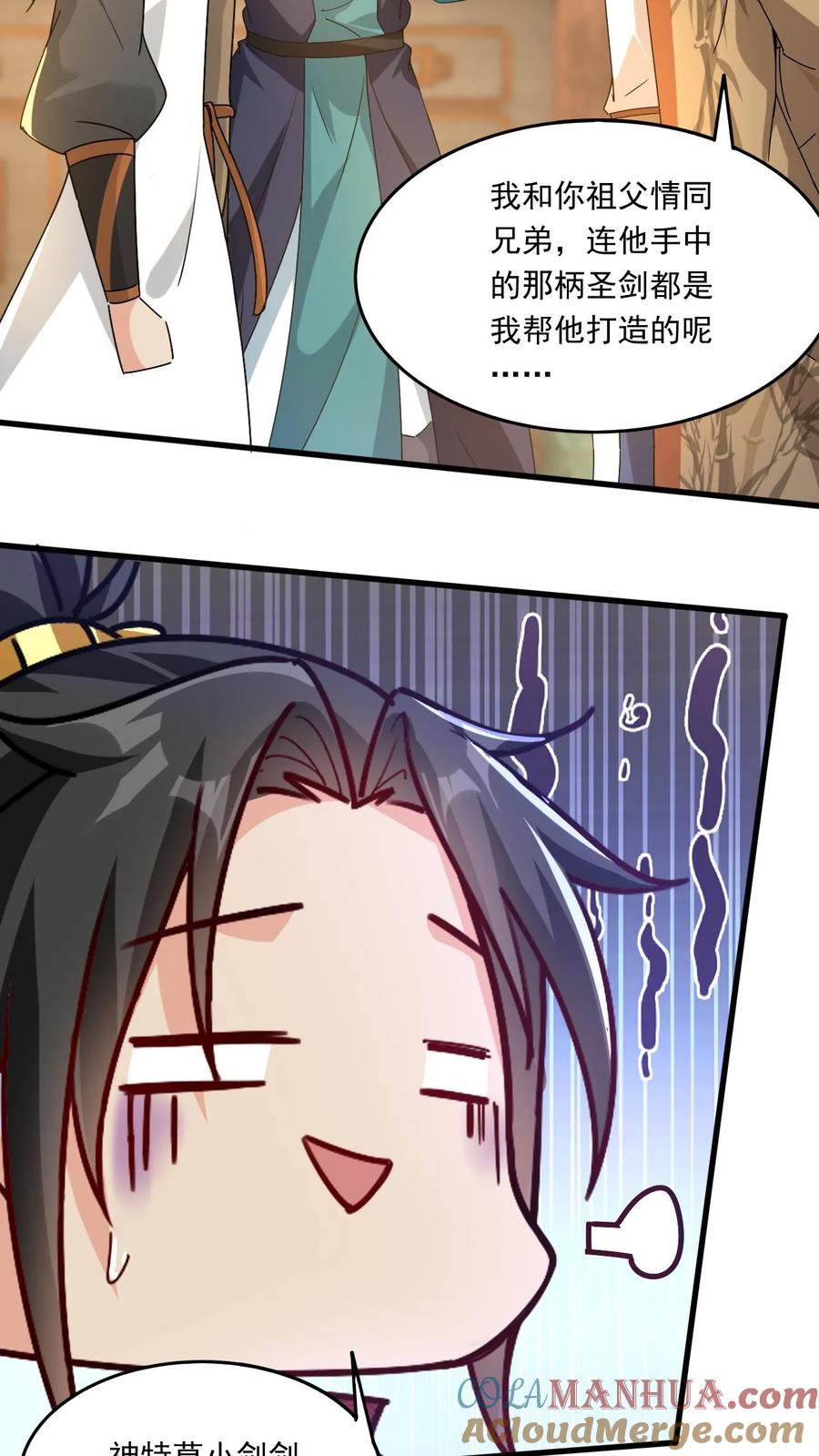 《玄幻，我能无限顿悟》第197话 速度奥义 第7页