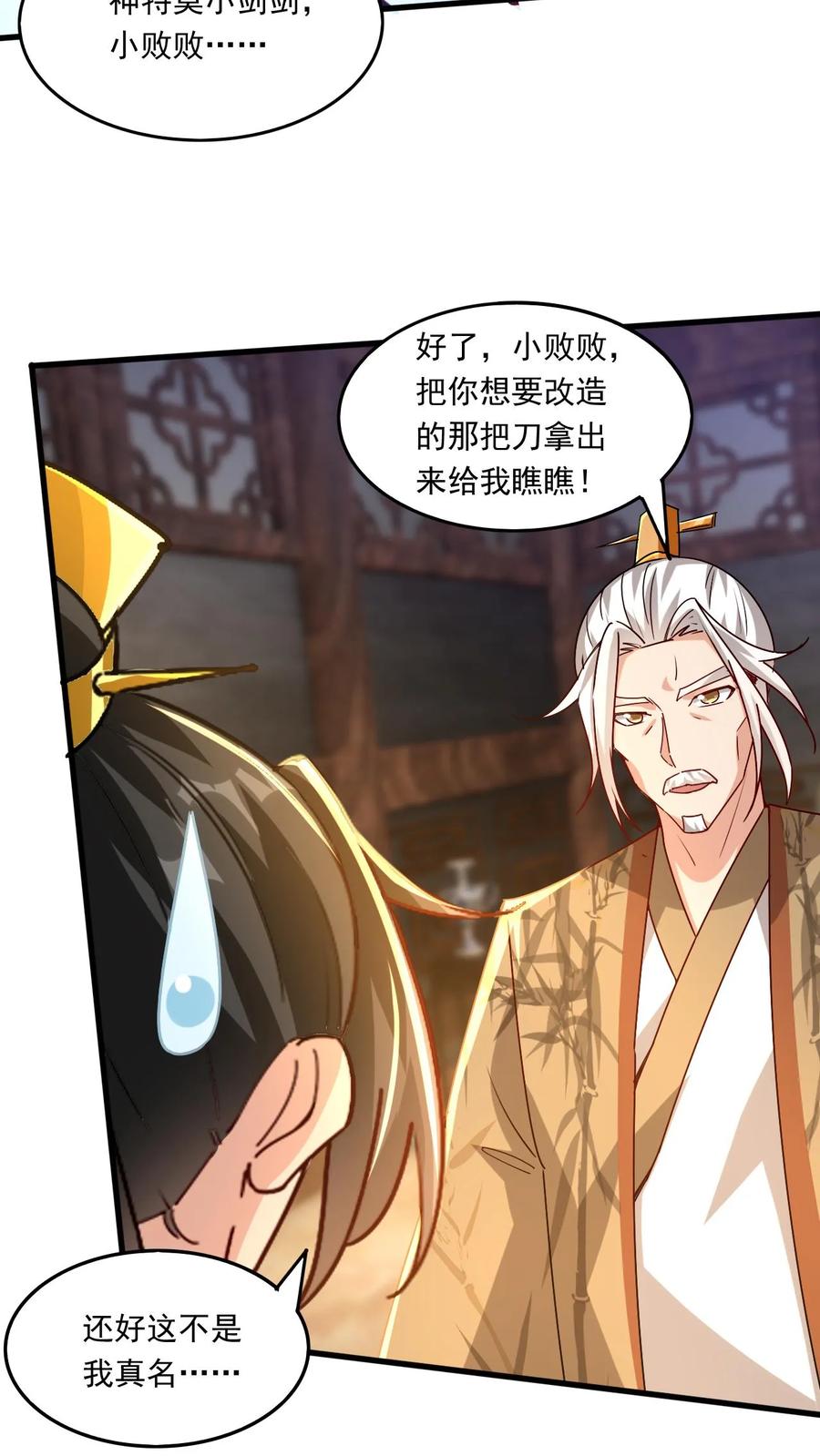 《玄幻，我能无限顿悟》第197话 速度奥义 第8页