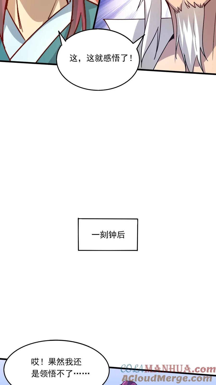《玄幻，我能无限顿悟》第197话 速度奥义 第17页