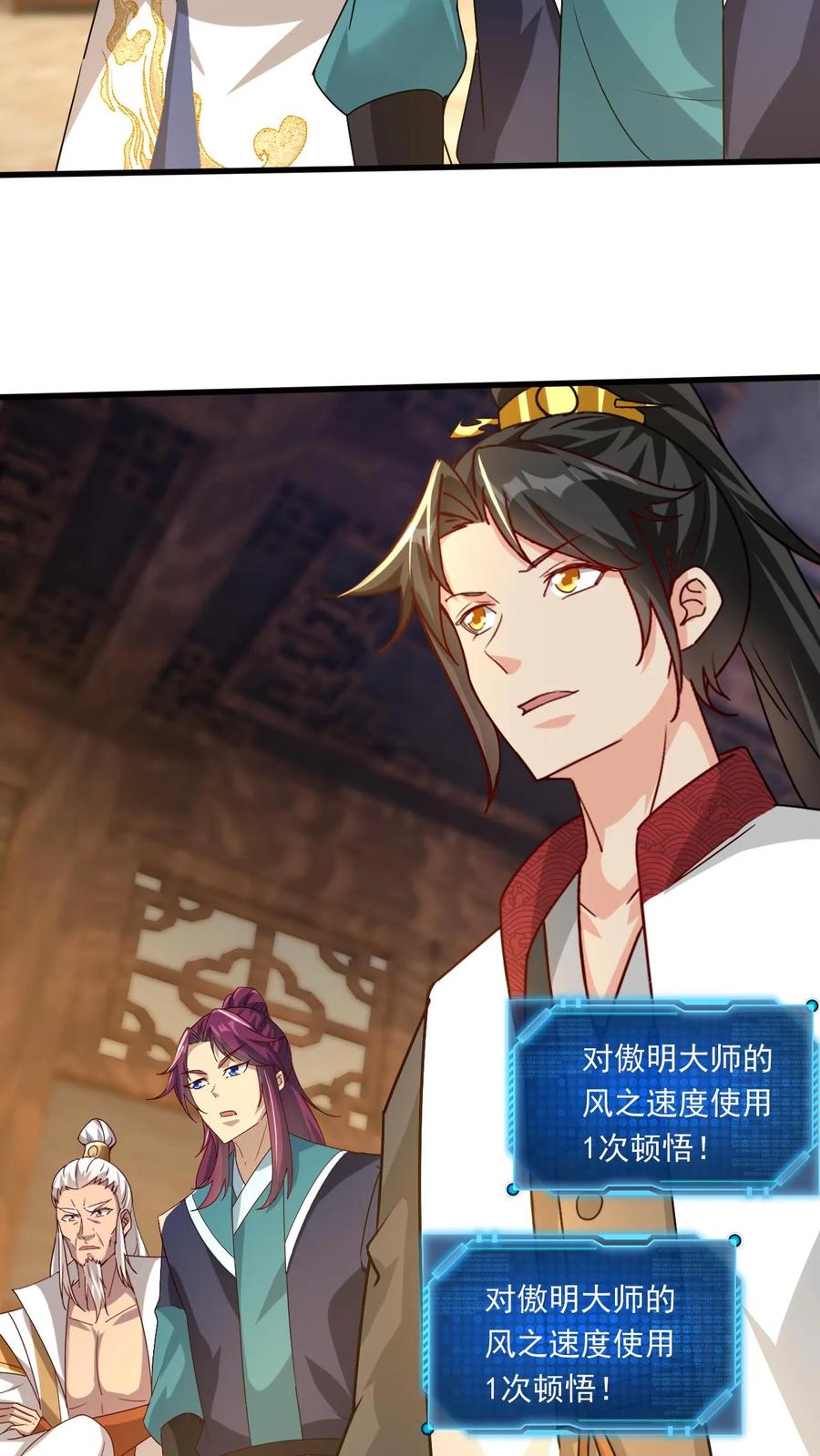 《玄幻，我能无限顿悟》第197话 速度奥义 第14页